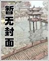 女将军生存手札[古穿今]